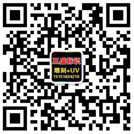 昆山廣告公司,昆山uv打印,標(biāo)識(shí)牌制作廠(chǎng)家-www.ekmt.com.cn 昆山三盛廣告有限公司 版權(quán)所